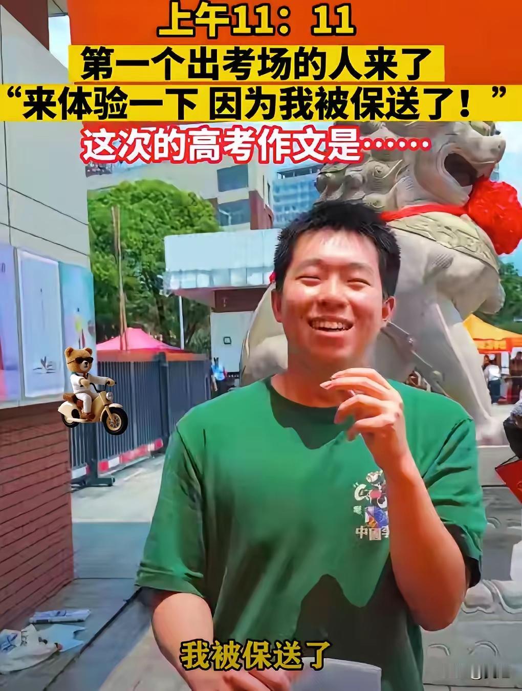 低调，低调，还得低调，被保送了也得好好考，否则就不要参加高考了，来体验高考就好好