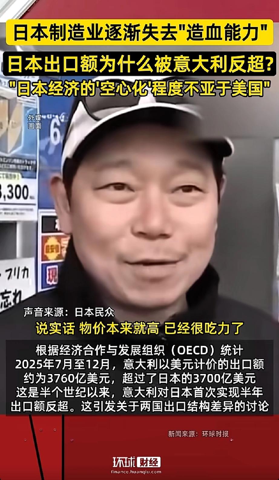 日本这个资源极度匮乏的地震岛，终于被彻底打回原形了！出口竟然被意大利给超越了，?