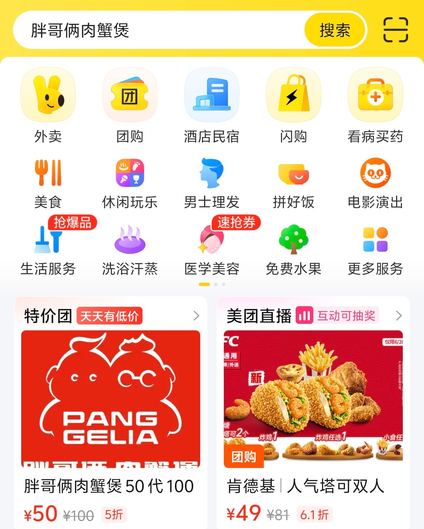 美团优选关闭看来是真的没有了，美团APP首页已经没有入口了。之前社区团购打得火热