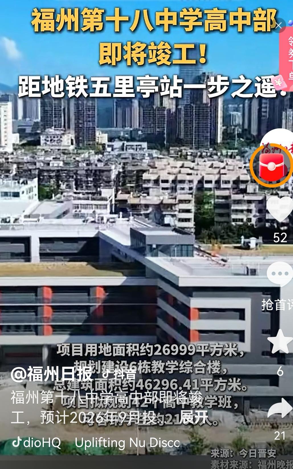 福州第十八中学高中部2026年9月要迎来第一批高中新生啦，这可是个大新闻！想象一