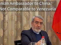 伊朗驻华大使公开表态： 希望中方成为中东安全的担保者之一！

他同时呼吁建立包含