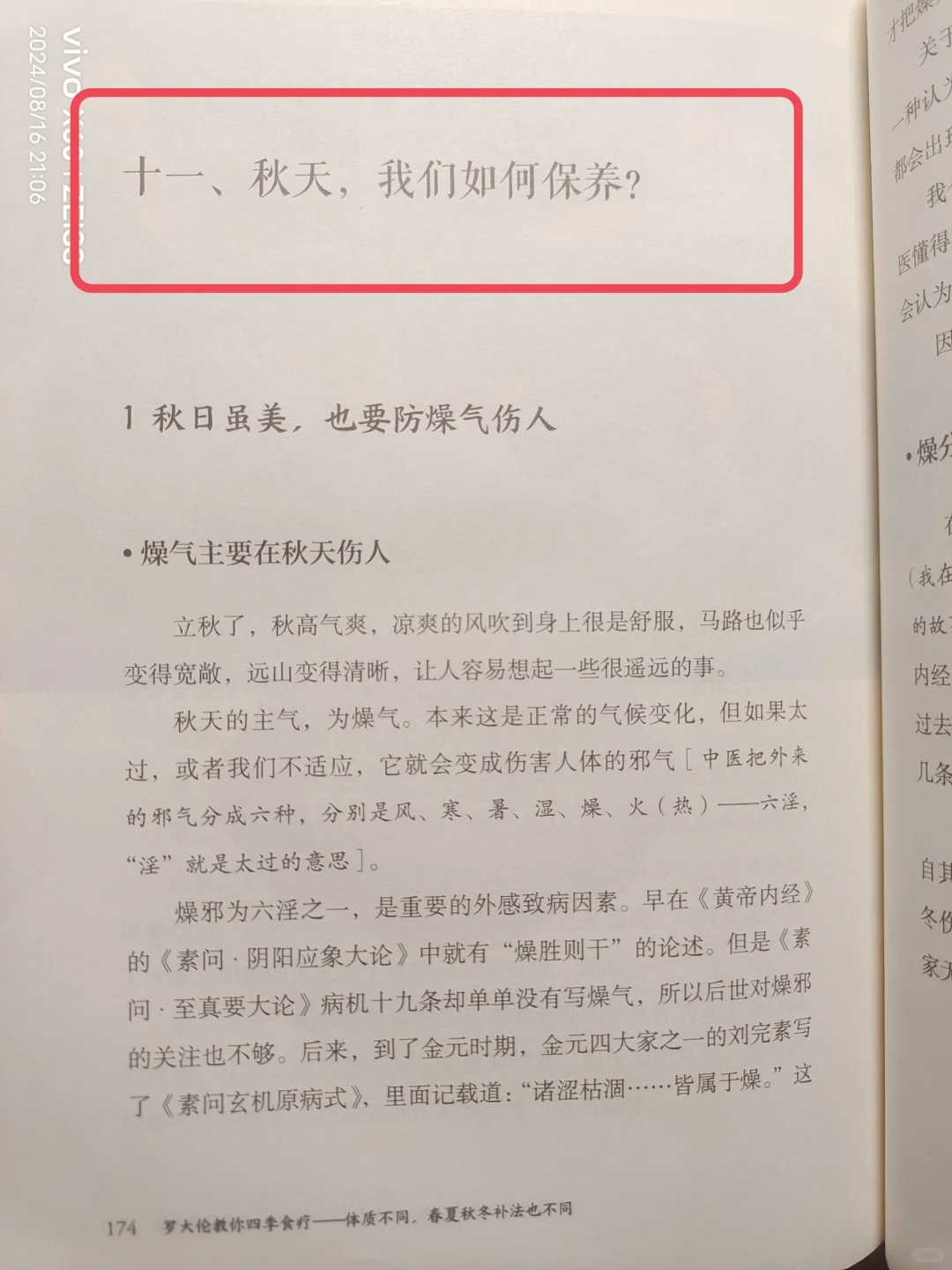 罗大伦老师——秋天保养的智慧🔥🔥