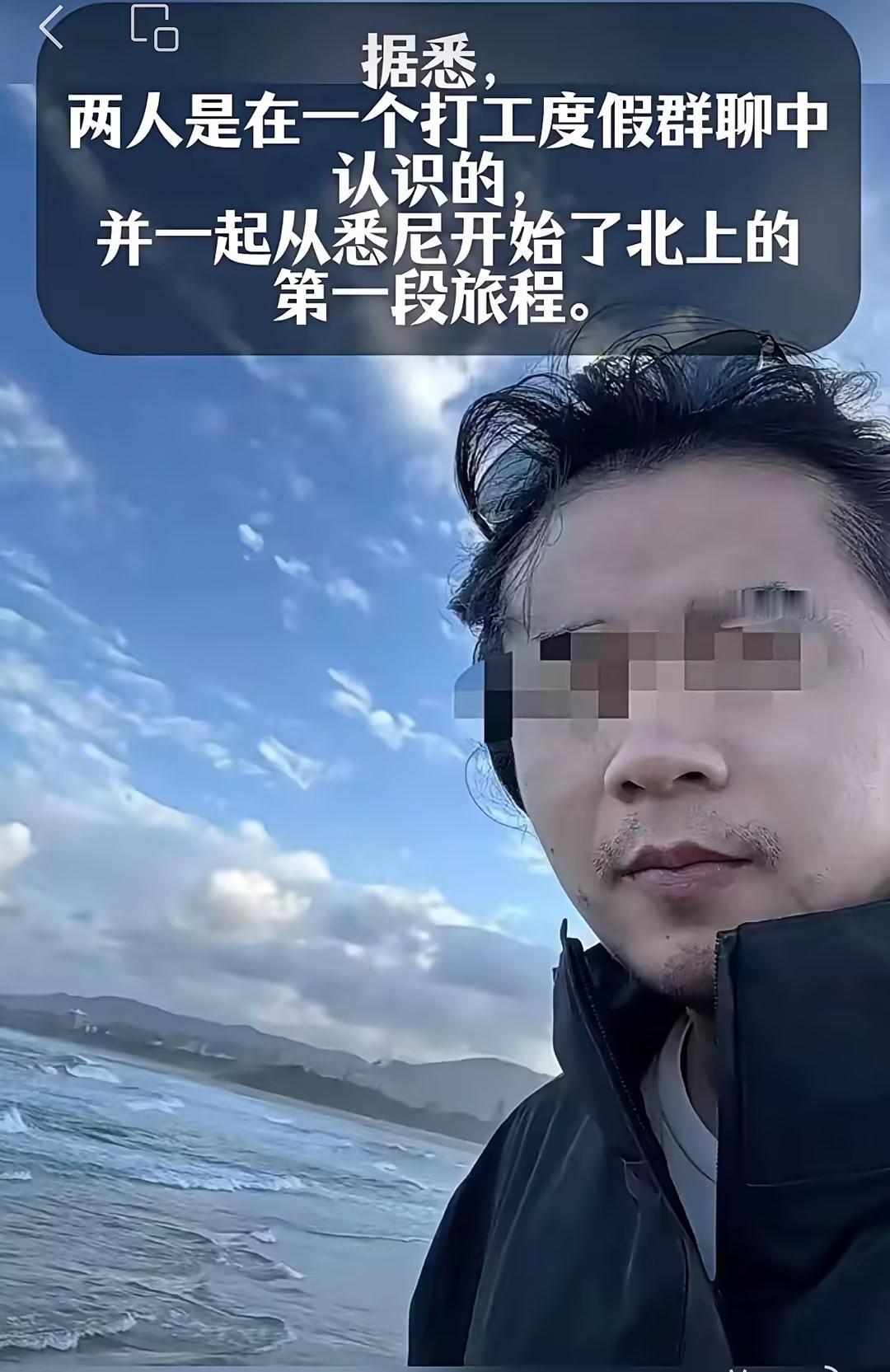澳大利亚山洪身亡的中国男女，遇害细节曝光。男子 26 岁姓邱来自福建三明，女子姓