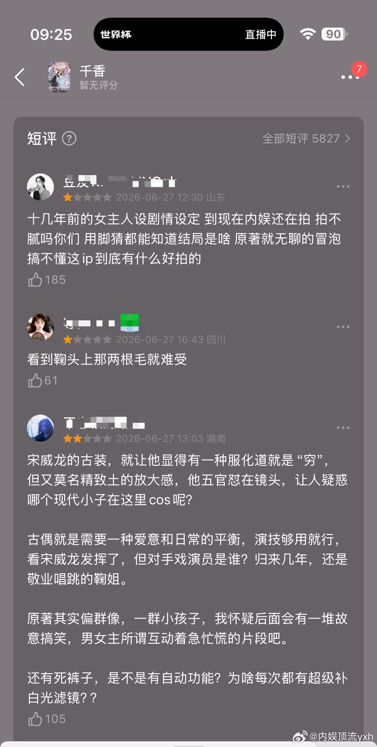 鞠婧祎宋威龙电视剧《千香》基本抬走了全网都是吐槽，男女主演技和木头一样，女主半永