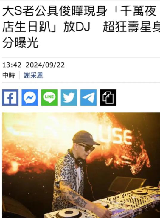 超级大利好啊，最具俊晔回台湾了，并且还表示和大S感情依旧如初。

在台媒最新的报