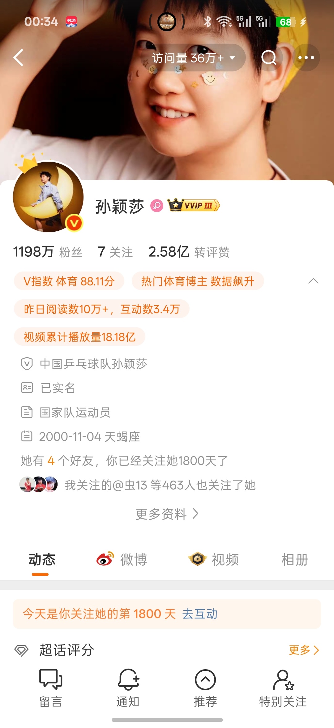 喜欢莎莎的第1800天啦
