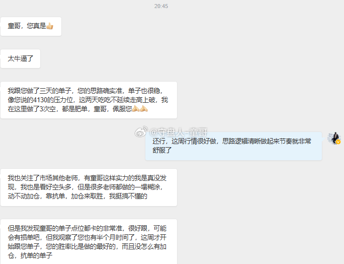 剧本童哥亲自撰写，操盘实力无需置疑，每天“提前策略”直接完爆市场上水皮大师，预判