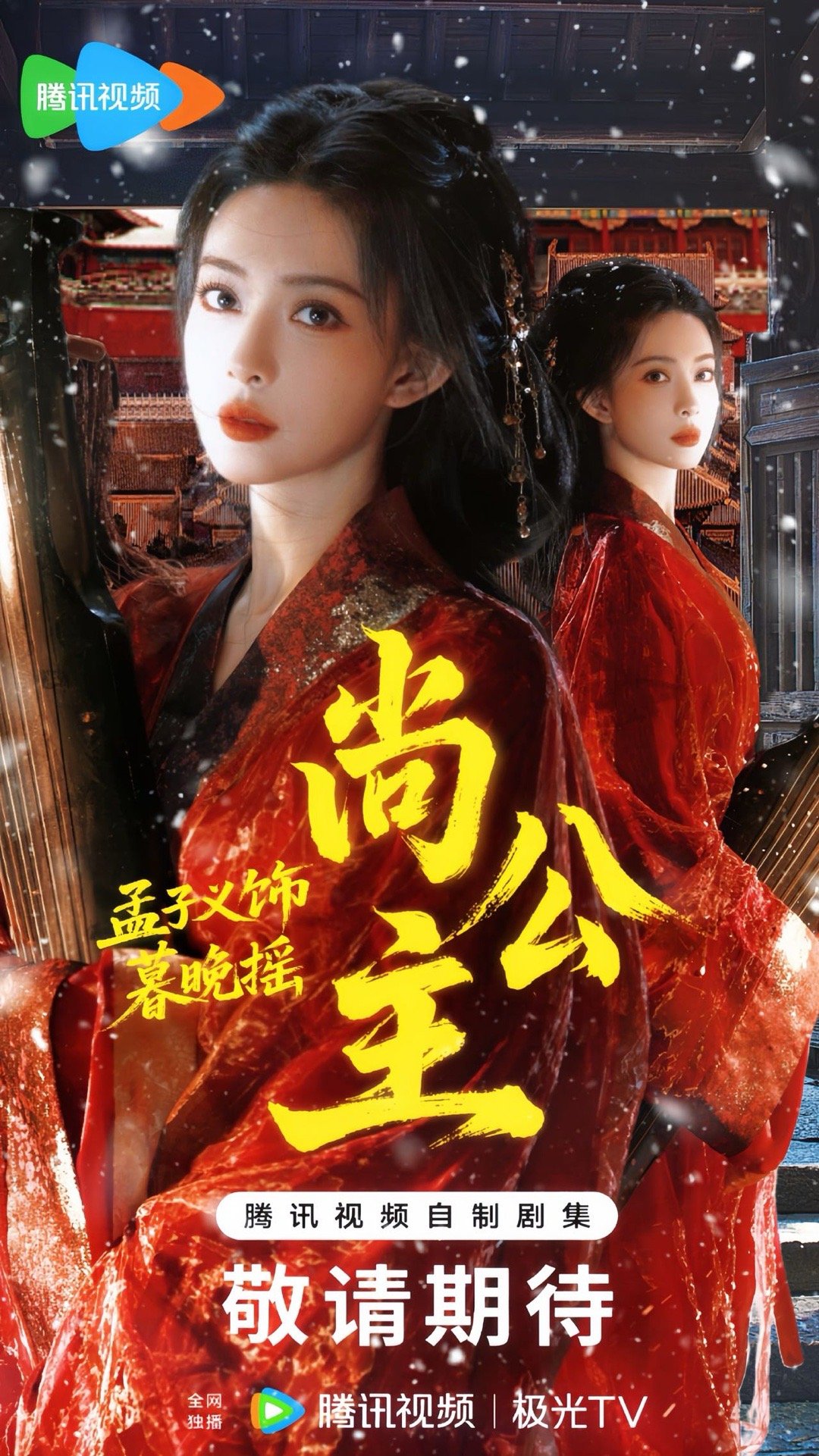 孟子义霸道公主 终于懂什么是“女帝感”！《尚公主》中黑色华服衬得孟子义气场全开，