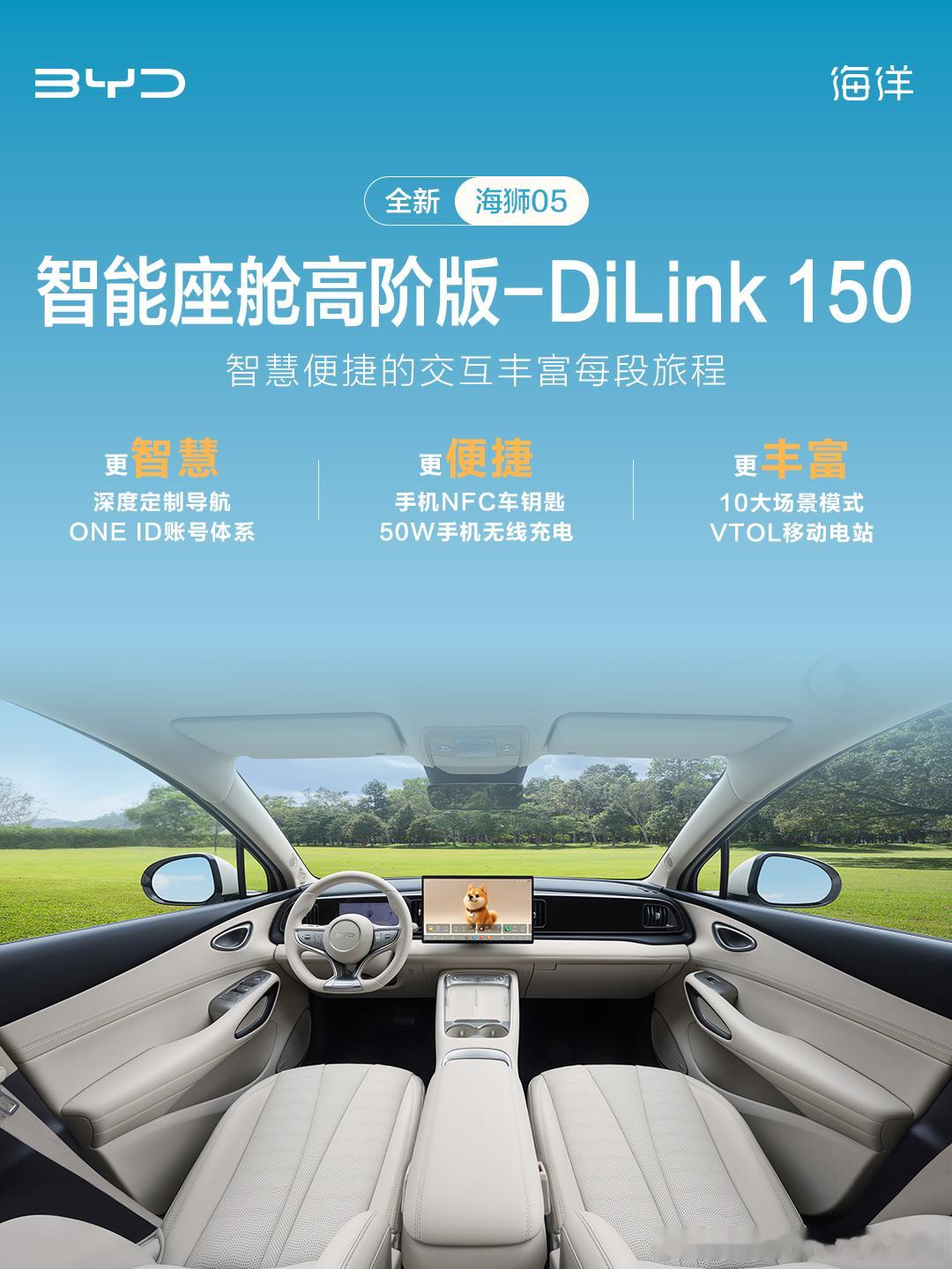 全新海狮05 核心亮点速览实力焕新进阶，配置越级登场轻松容纳出行所需，从容承载每