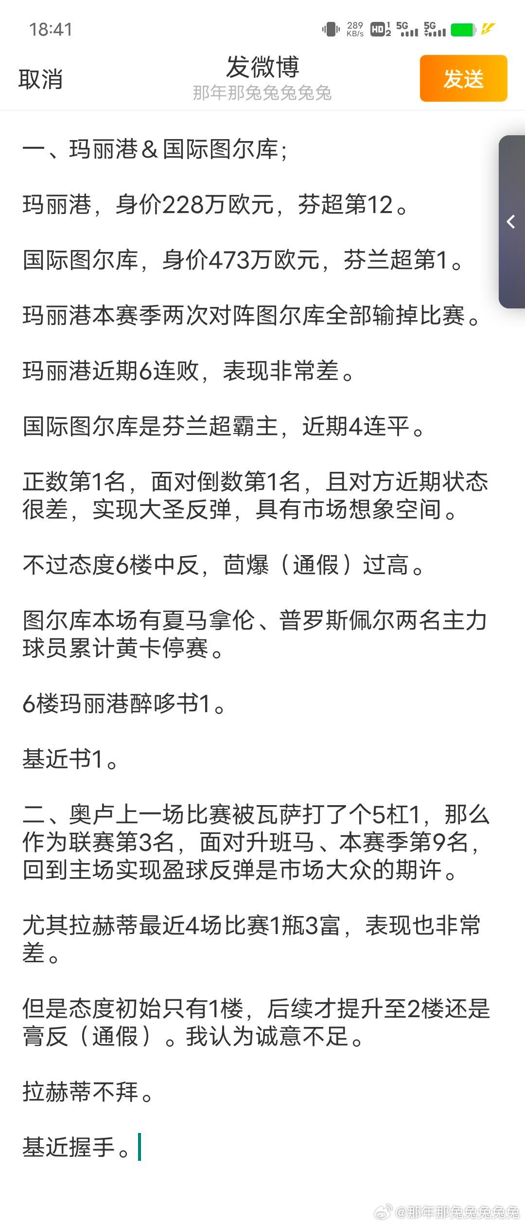 昨天运气不在我们这边，芬超遭遇了补时绝沙，非常遗憾，也非常糟心。但坚持思路重选不