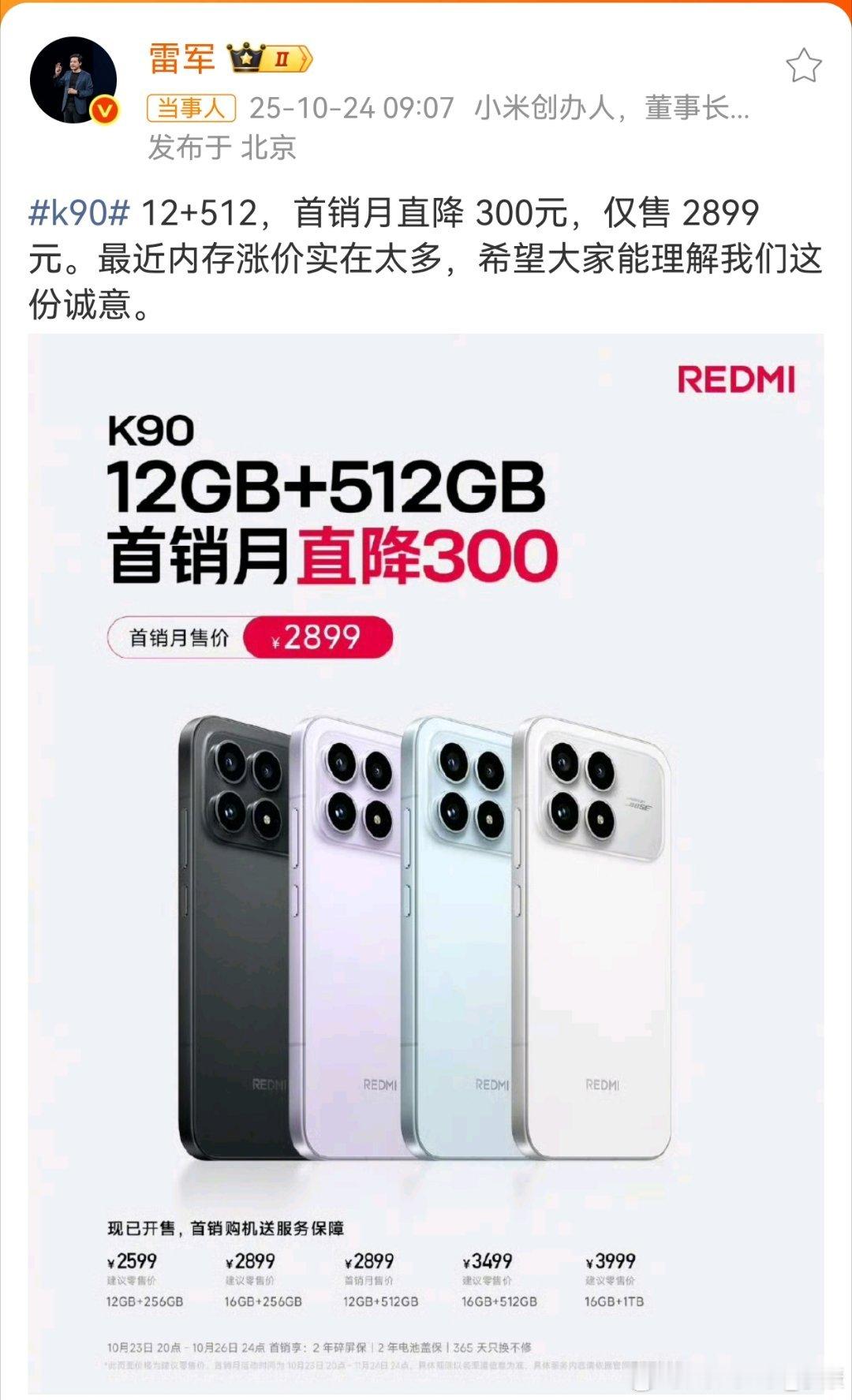 雷军回应K90定价 刚发布就改价，说明内部没有做好事情。而且退一步说，不应该如此