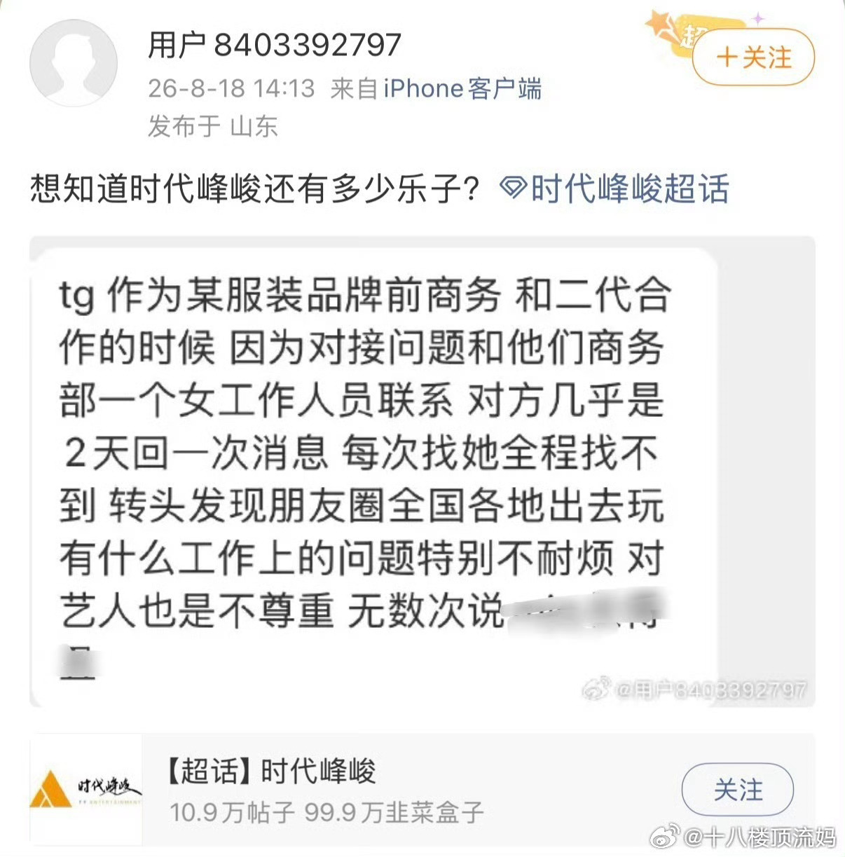 时代峰峻 爆料什么情况，时代峰峻，怎么回事 