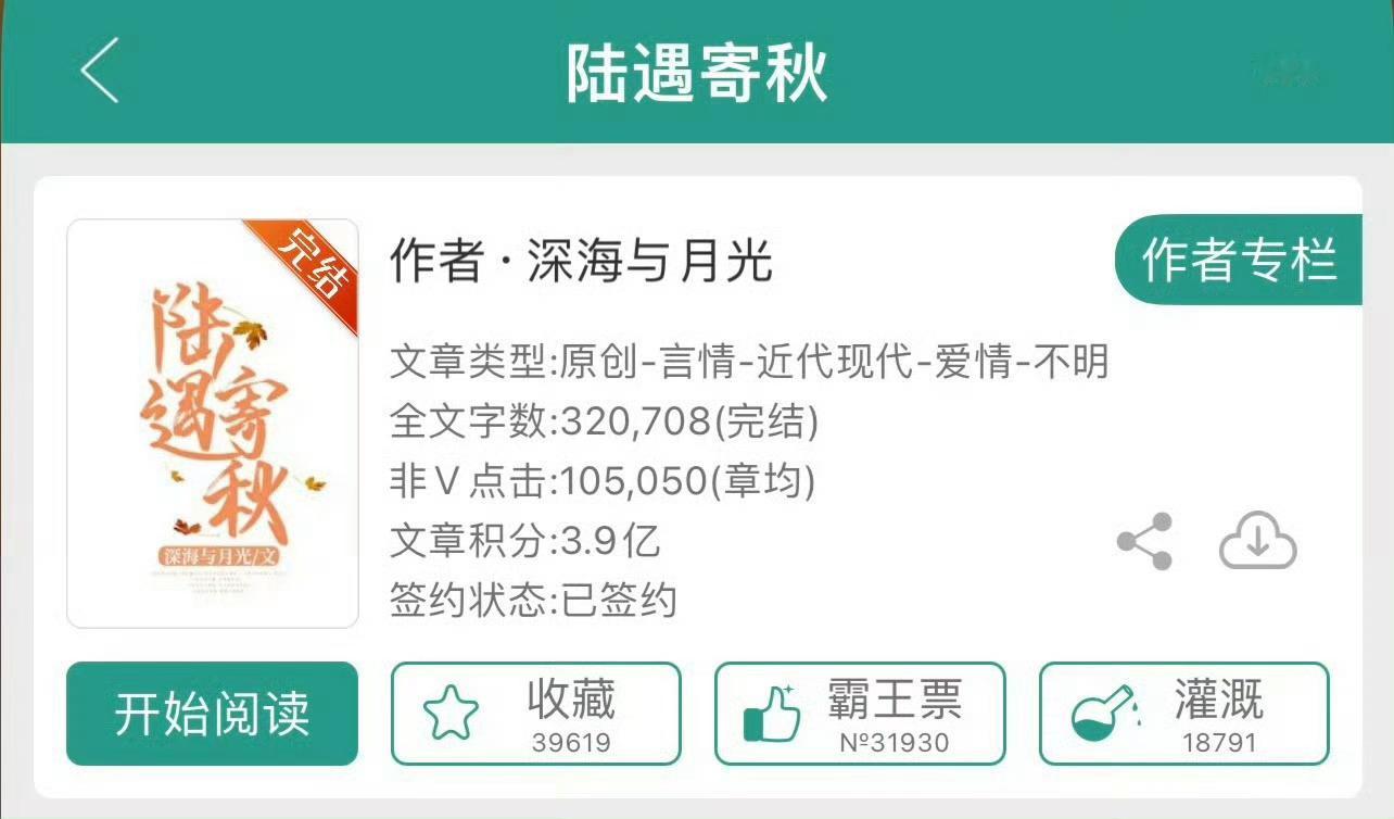 小说推荐：《陆遇寄秋》 作者:深海与月光简评：温柔女歌手vs深情男影帝，暗恋，综