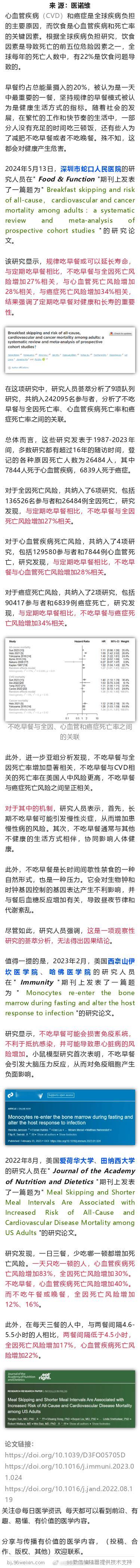 吃早餐延寿？我国学者研究发现，不吃早餐或大增全因死亡、心血管、癌症死亡风险202
