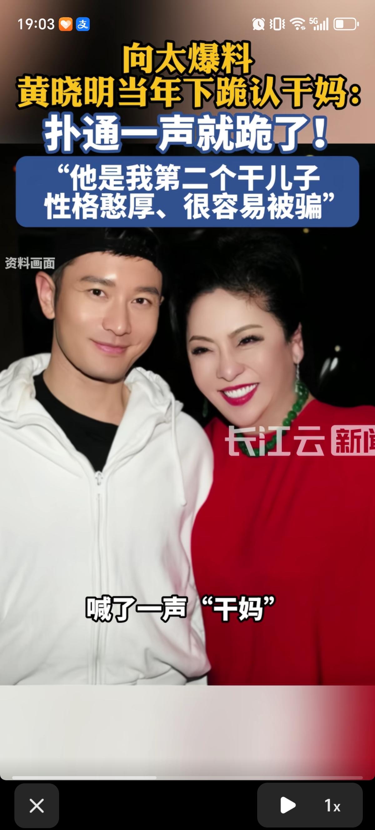 向太表示自己全世界真的只有2个正式的干儿子，一个是萧敬腾，另一个就是黄晓明。当年
