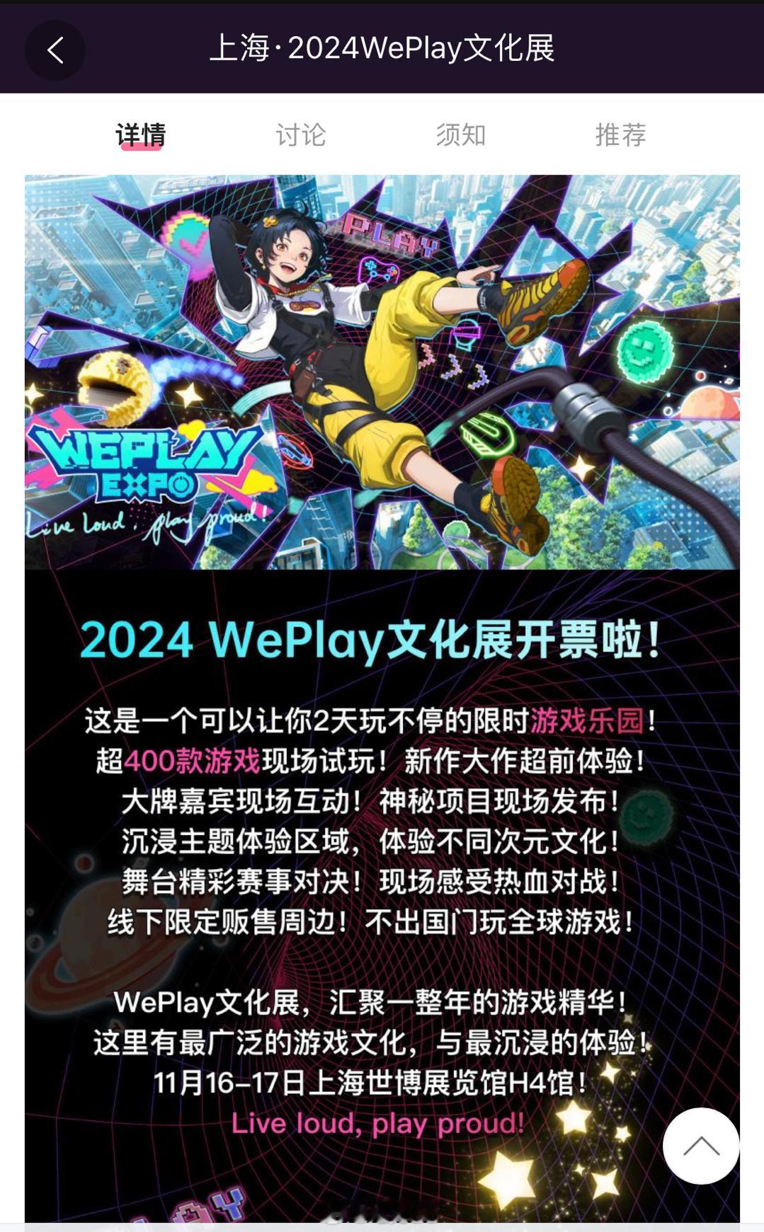 【转+关】抽一枚上海Weplay门票下周11.6-17日，有昭和米国物语、冰汽时