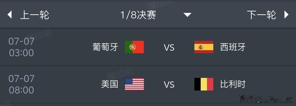 美加墨世界杯1/8决赛预测（7月7日）
1，葡萄牙1比1西班牙
2，美国队2比1