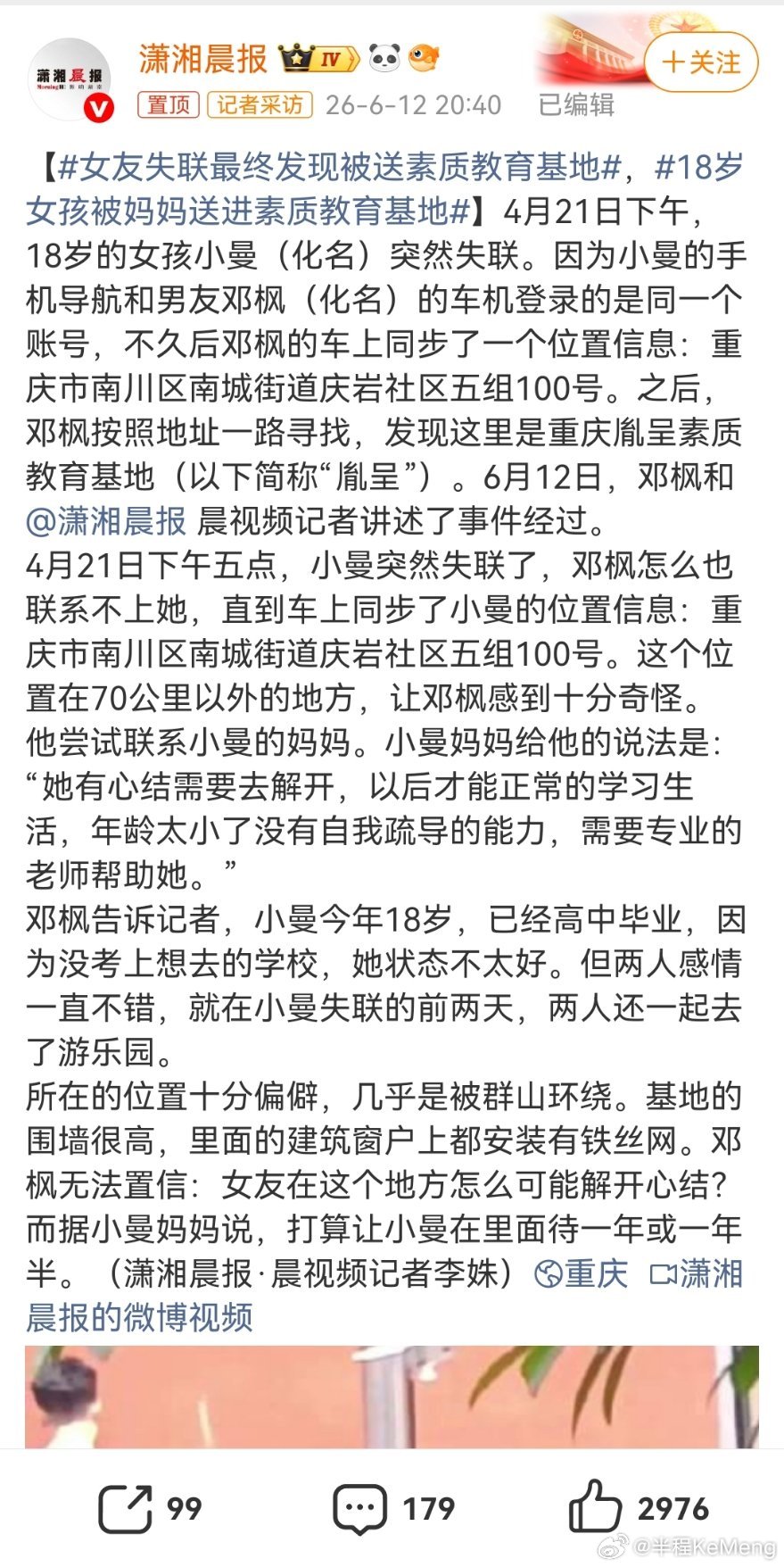 女友失联最终发现被送素质教育基地离谱到家了！18岁成年姑娘被亲妈私自送进戒同类封