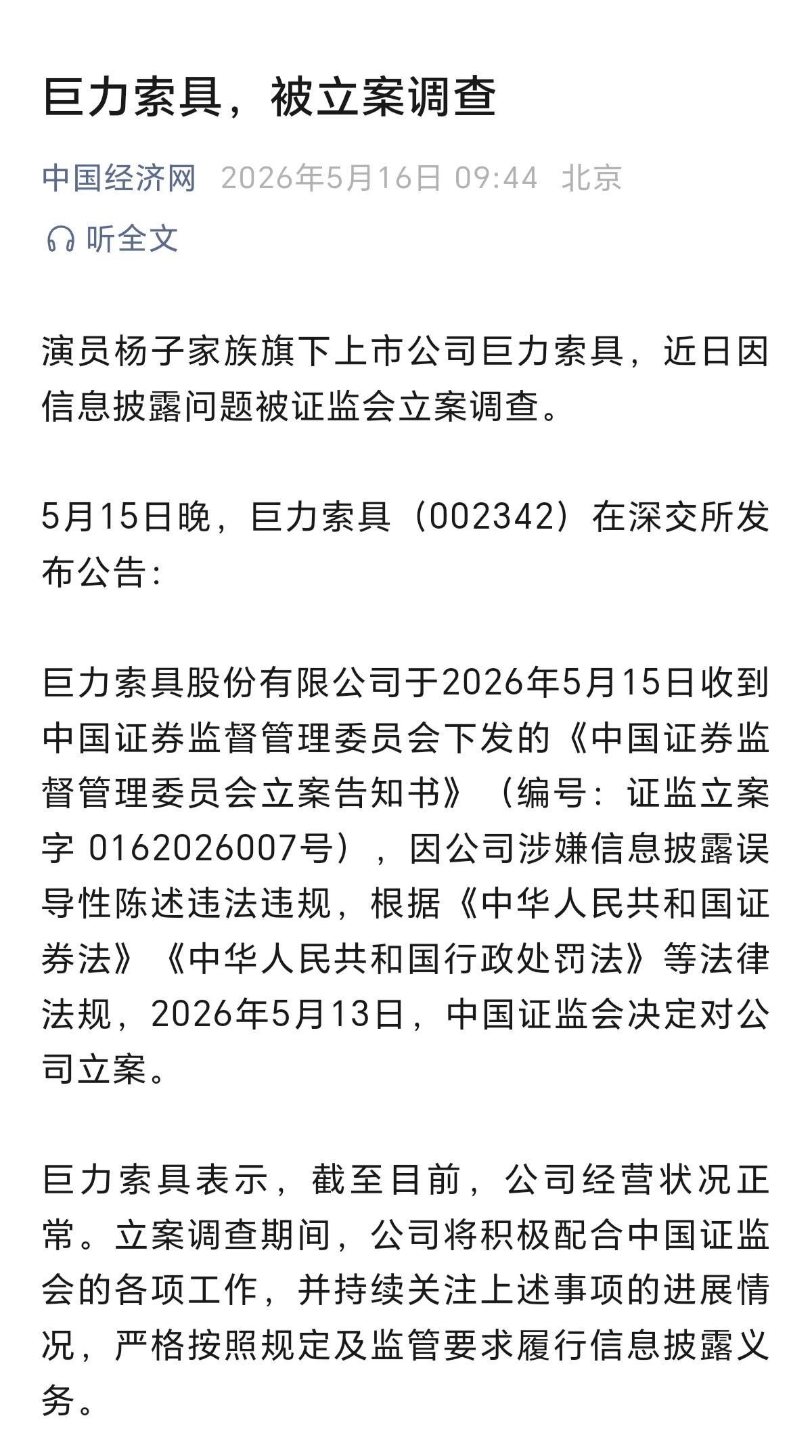 这种大牛股大涨后，被处理。感觉像是配合高位套现一样，不涨的时候，一点问题都没有，