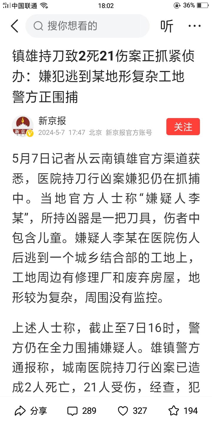 #云南镇雄恶性伤人案有幼童受伤#
太恐怖了！太惨烈了啊！21伤2死！
不知道这2