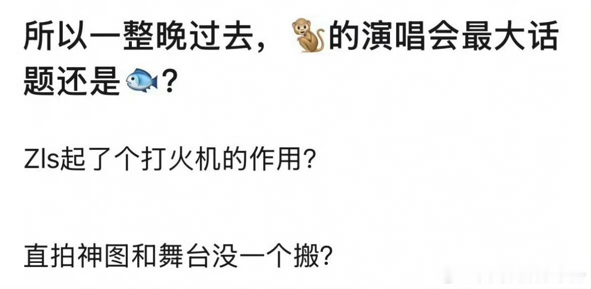 网友说感觉王鹤棣演唱会和赵露思同框热度还是没有王鹤棣虞书欣 棣欣引力热度高，你怎