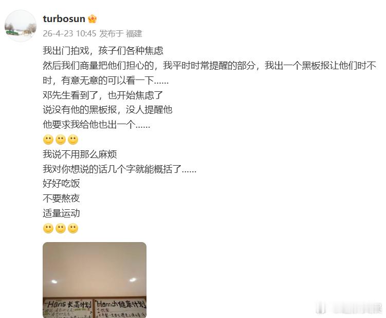 孙俪想对邓超说的话几个字就能概括、邓超要求孙俪给出一个黑板报邓超这波争宠属实是赢