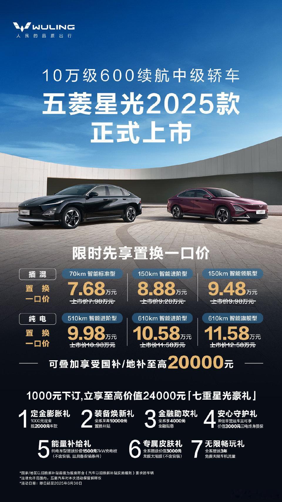 10万级600续航中级轿车五菱星光2025款 7.68万起！ ​​​