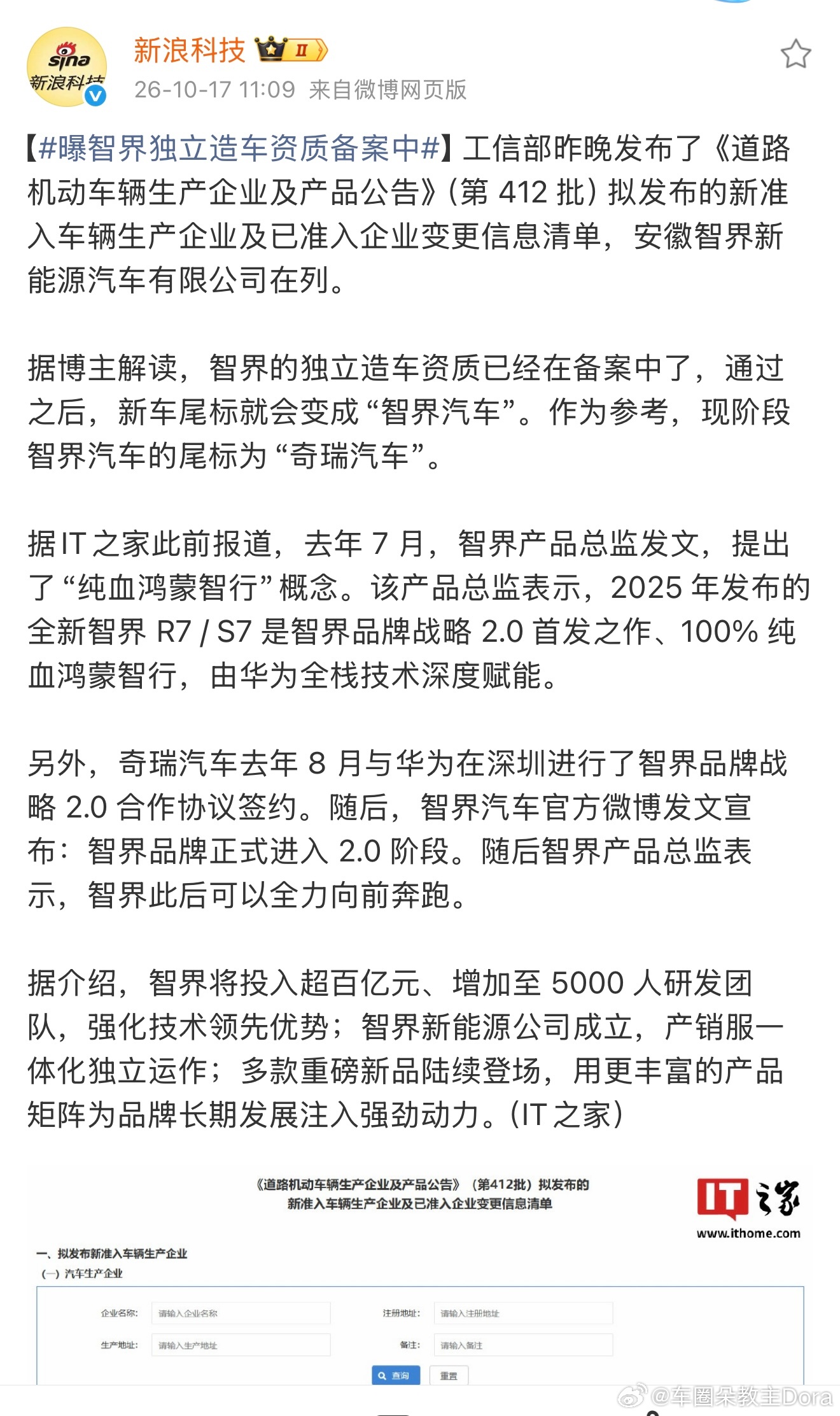 尾标从“奇瑞汽车”变为“智界汽车”，100%纯血鸿蒙智行，由华为全栈技术深度赋能