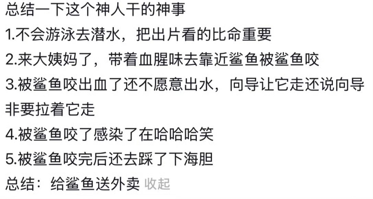 女子为出片生理期潜水被鲨鱼咬伤在作s的路上越走越远大家还是小心点吧 