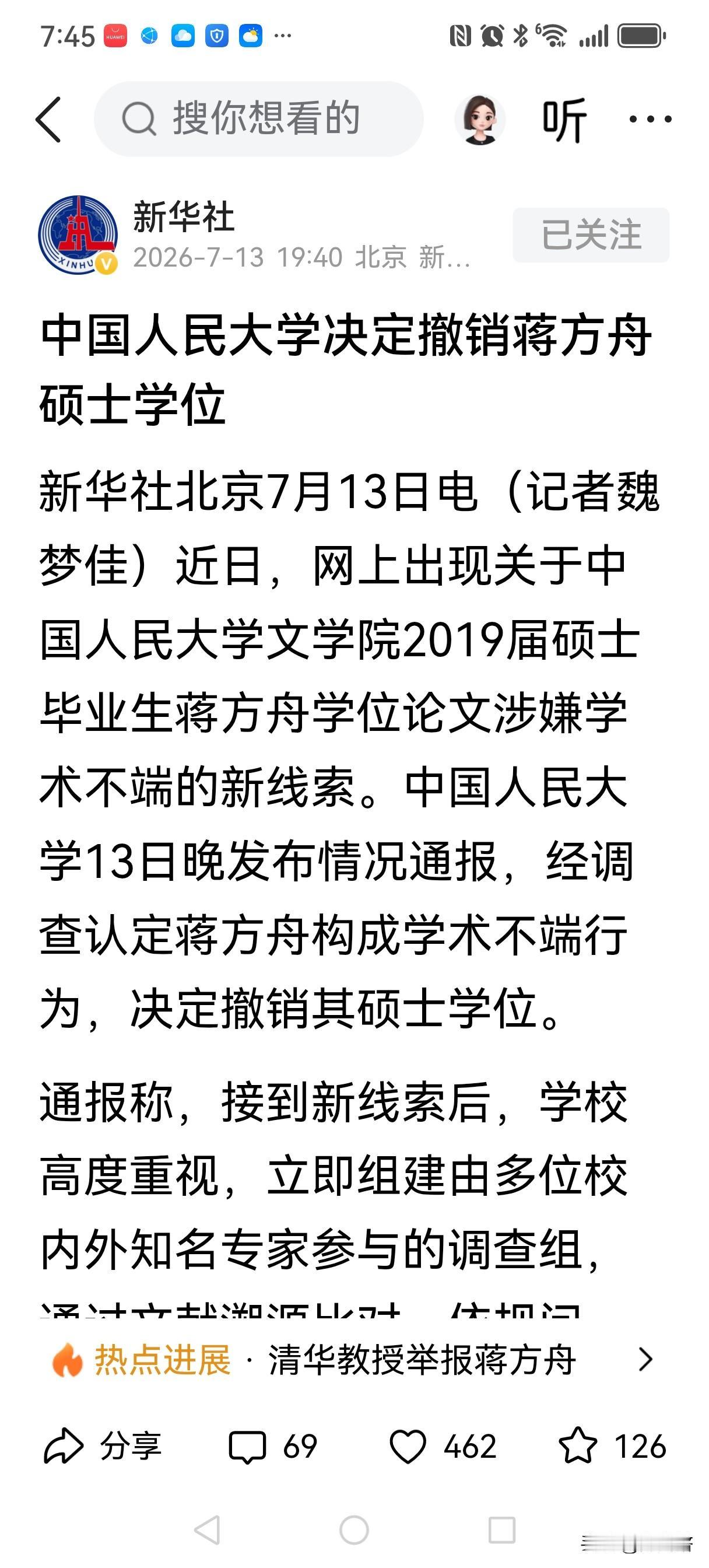 家人和日本造的神：蒋方舟
中国人民大学以“学术不端”撤销蒋方舟的硕士学位，本人对