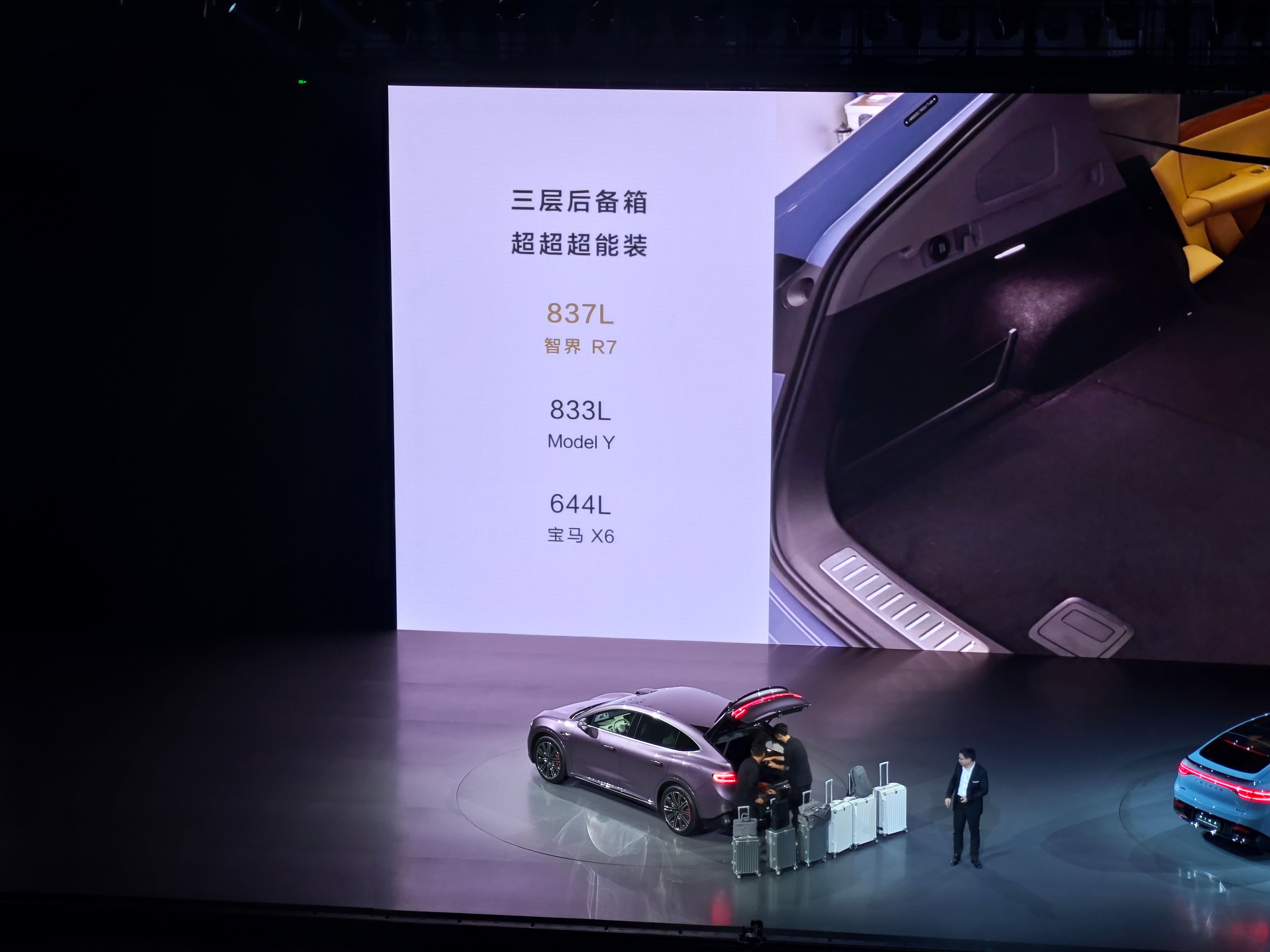 三层后备箱的空间数据对比，感觉成俩纯电虐一油车了。。 ​​​
