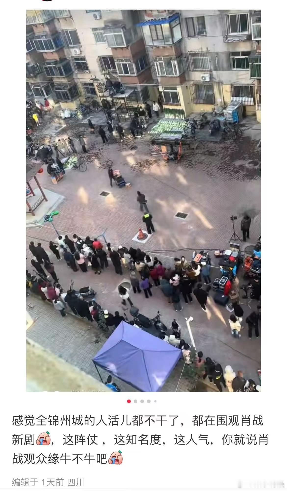 全锦州人都在围观肖战全锦州人啥活儿都不干都来看肖战全锦州人都在围观肖战，哈哈哈哈