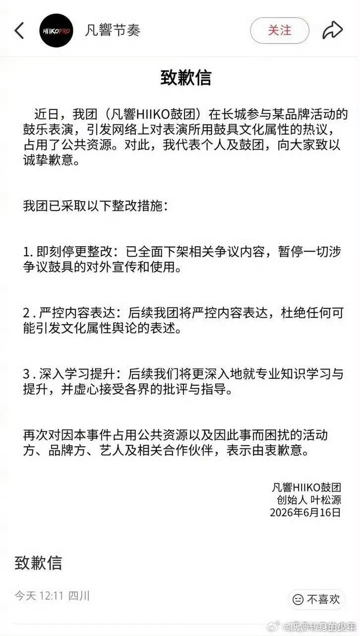 鼓团道歉就说明他们承认有问题了呗长城演奏鼓团道歉