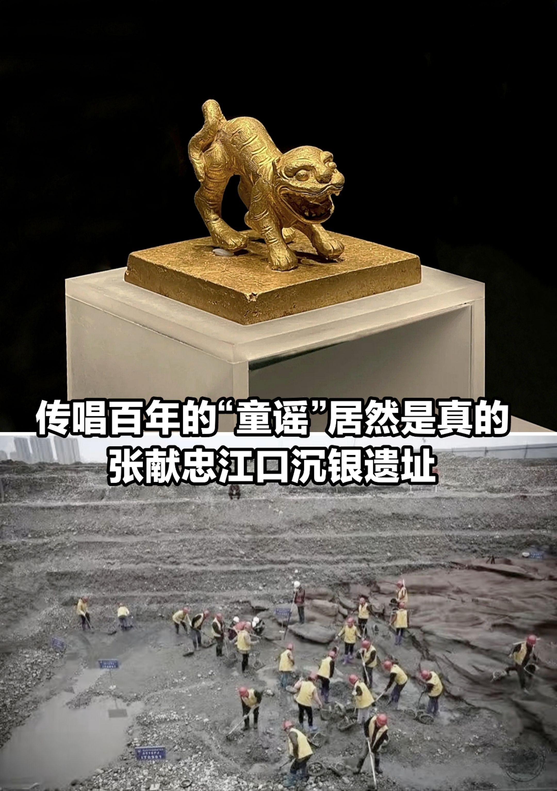 传唱百年的童谣居然是真的！张献忠江口沉银。