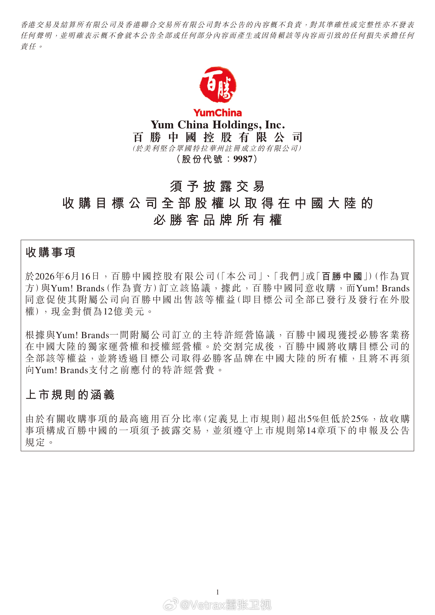 现在中国大陆的必胜客，也是“本土经营品牌”了：6 月 16 日，百胜中国控股有限