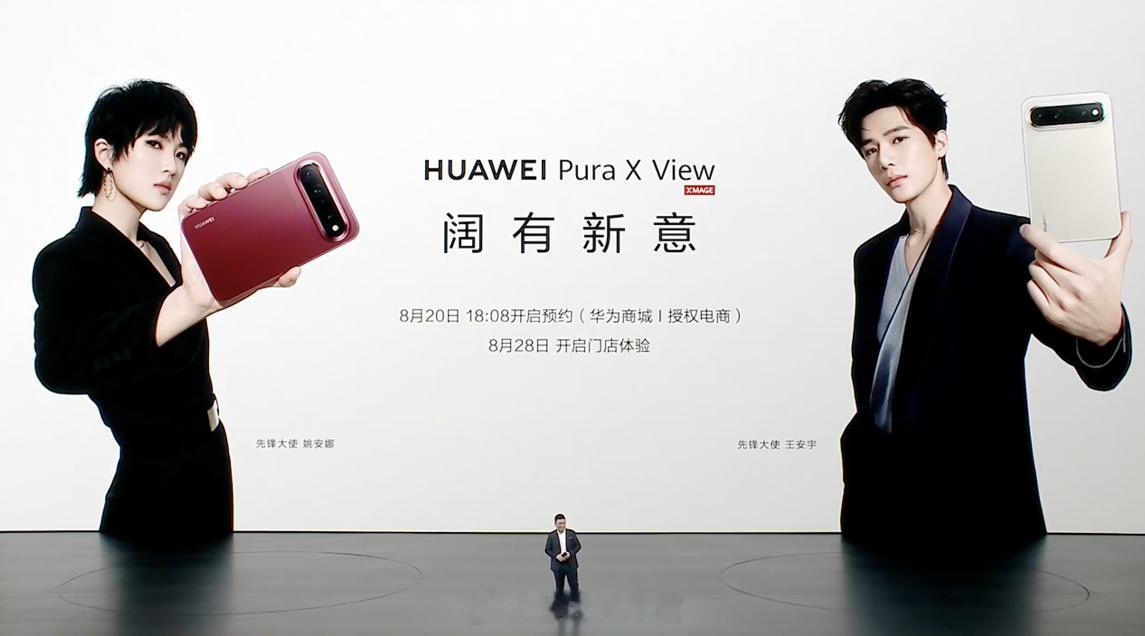 姚安娜也来给华为 Pure X View 来代言了。挺好的。我就是想知道，这广告