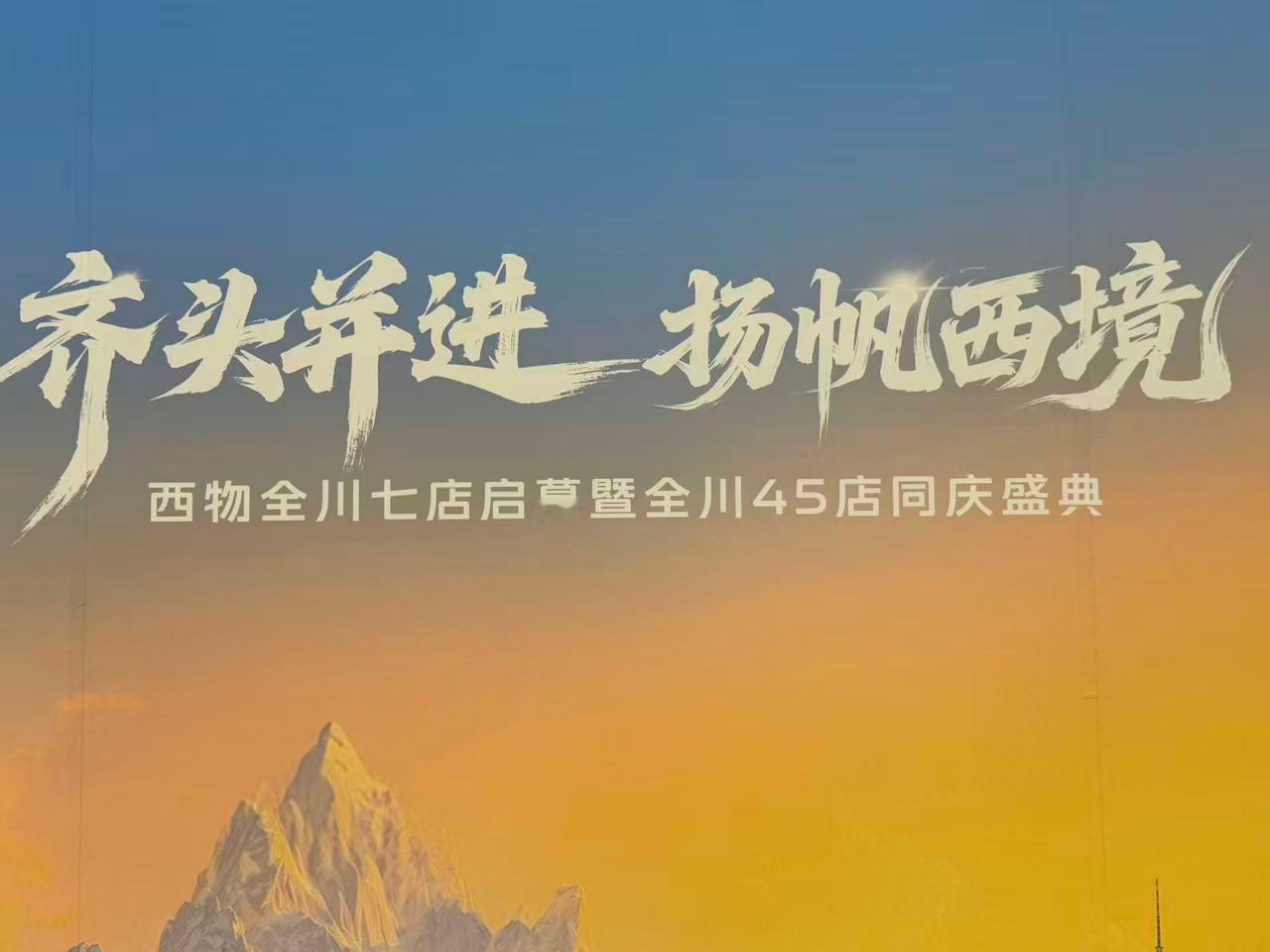 西物全川布局45家店从第一台车的交付，到310,000+车主的信任托付。事业扎根