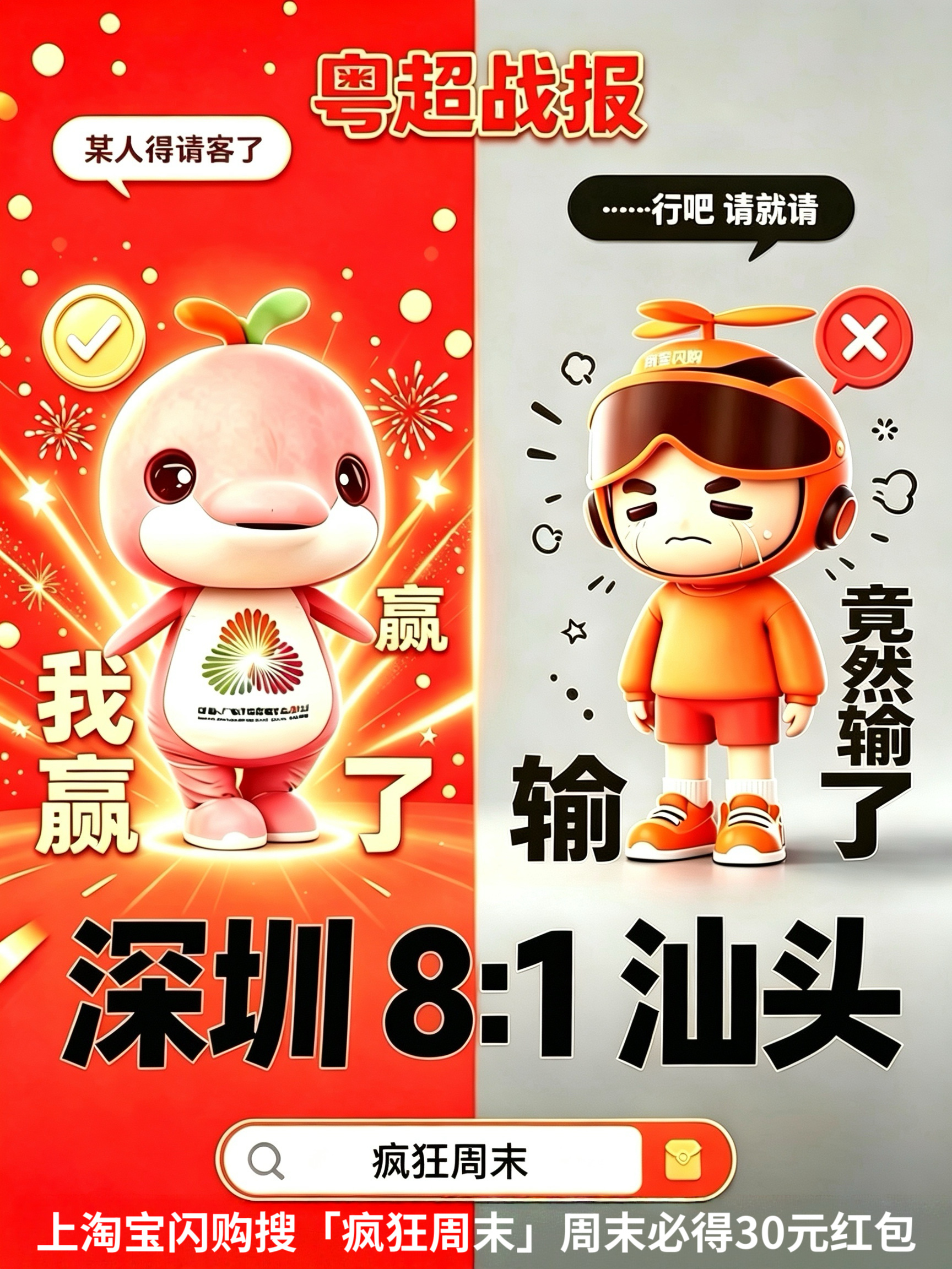 今晚深圳vs汕头，赛果出炉！深圳 8:1 汕头🐔大湾鸡：“看吧！我押深圳从来不