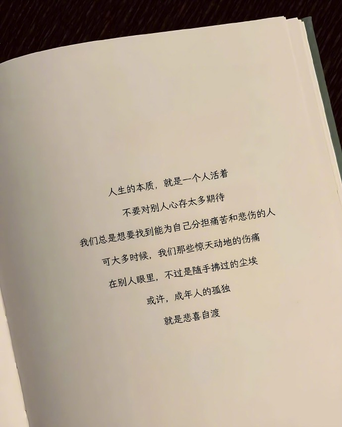 “不期待是解决落差感的最好办法 ” 