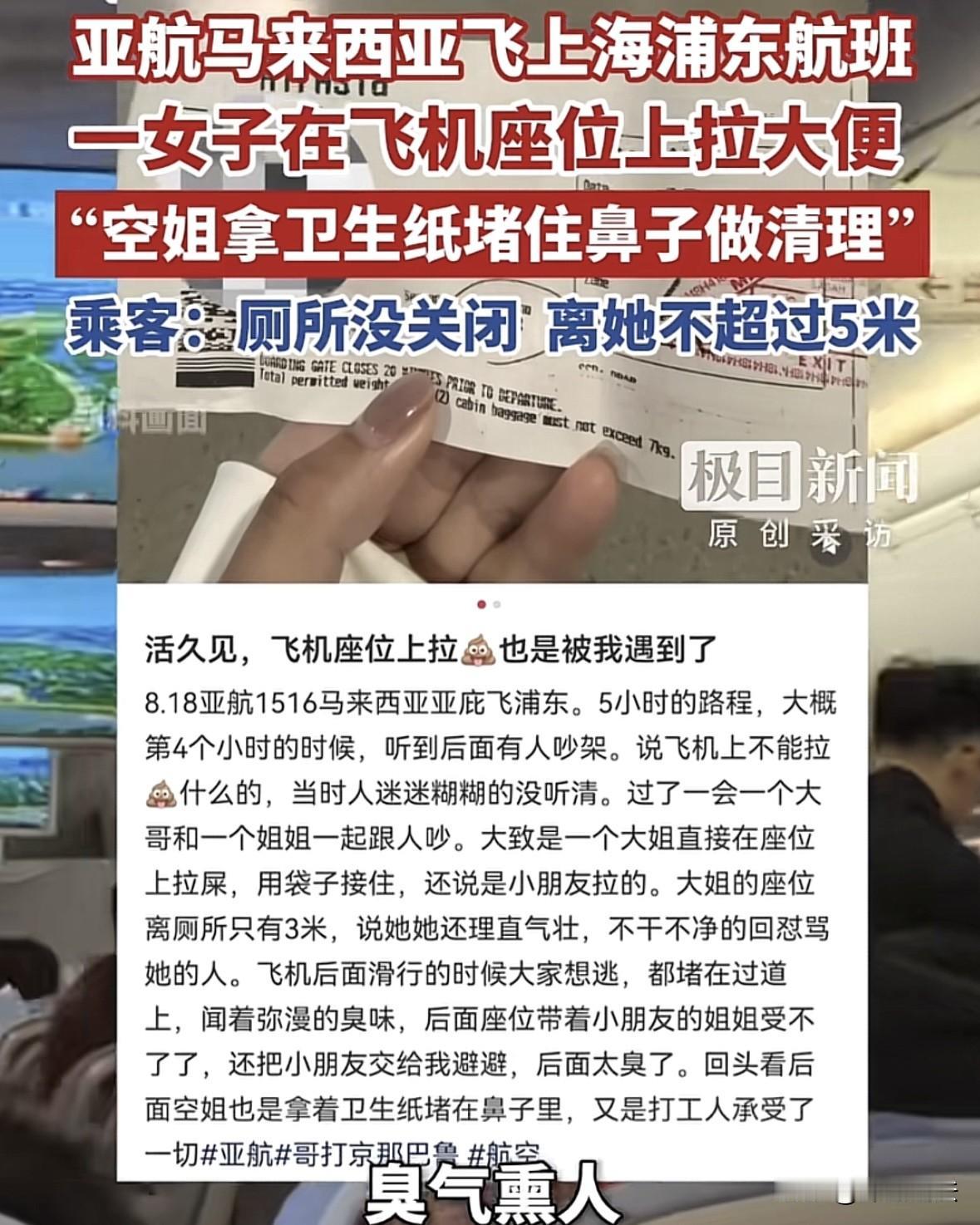上海浦东，飞机厕所明明没人，女子非要用塑料袋蹲在飞机座位中间排便，结果塑料袋破了