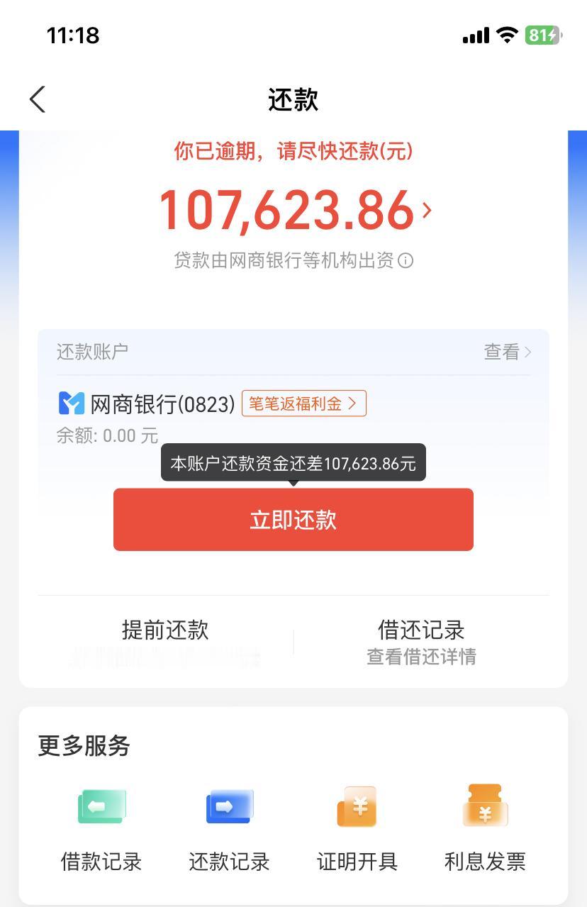 网商贷催收估计急死了，今天上午打了六个电话给我，我只接受本金六折，他说每个人都这