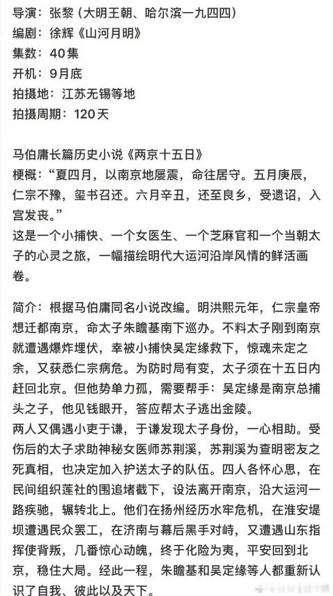 两京十五日主演+班底阵容：成毅、林更新、姜佩瑶、张哲华等，暂定下周进组，导演张黎