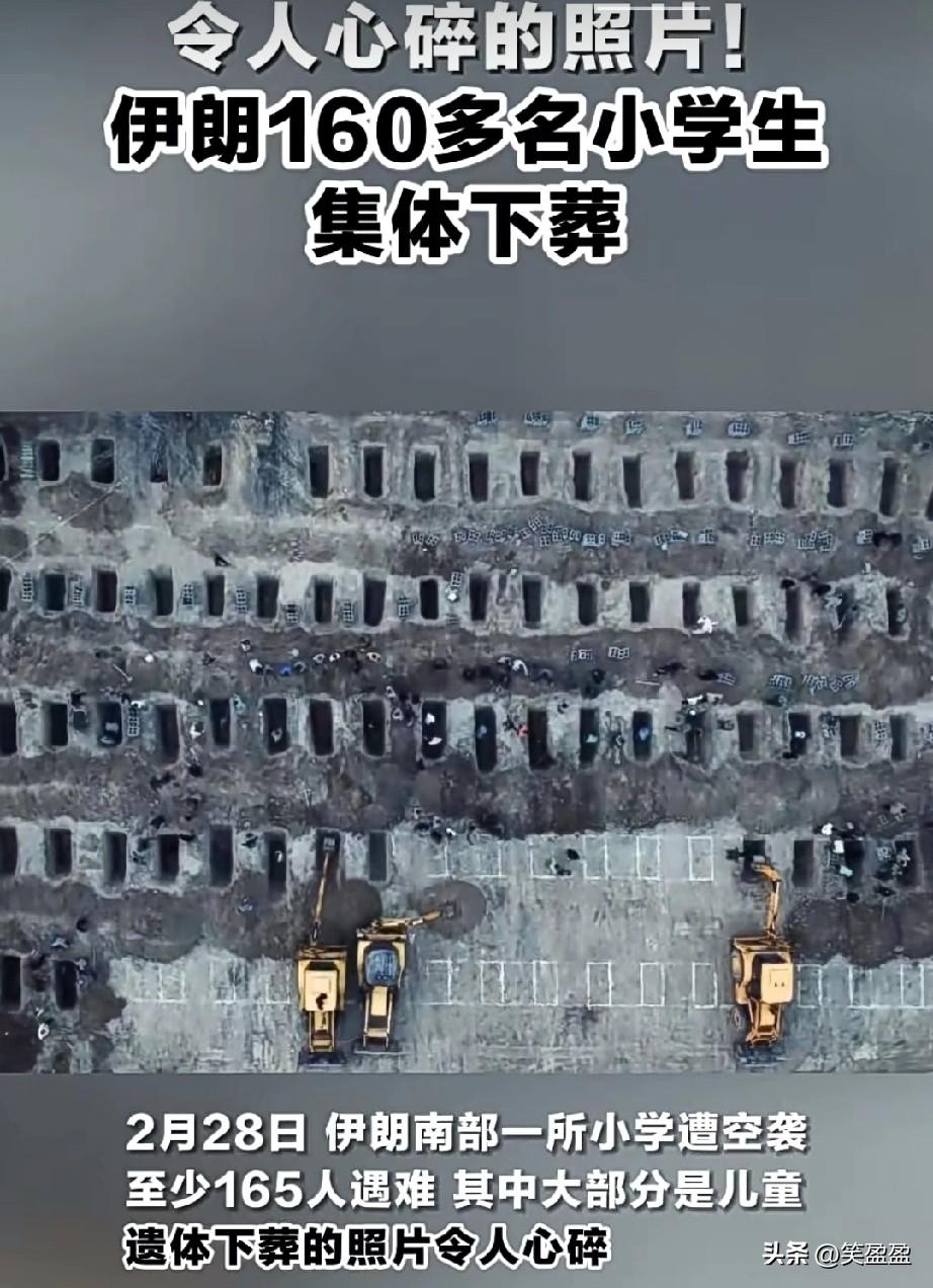 血海深仇，
看了心好痛，
必报仇！

令人心碎的照片！
伊朗160多名小学生
集