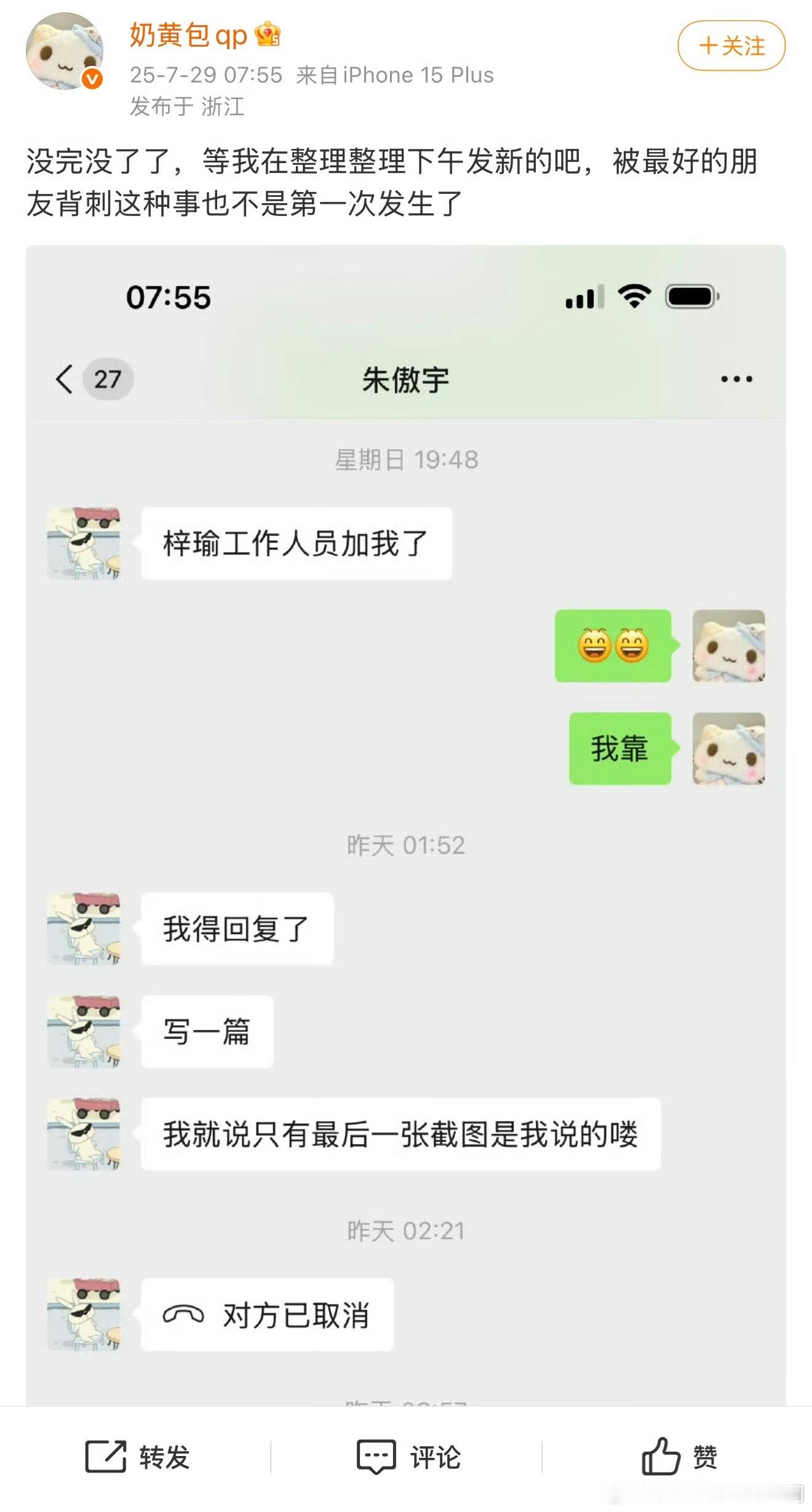 奶黄包聊天记录绕得人有点懵啊…朱傲宇说没cg没睡共友，奶黄包又说被好朋友背刺要发
