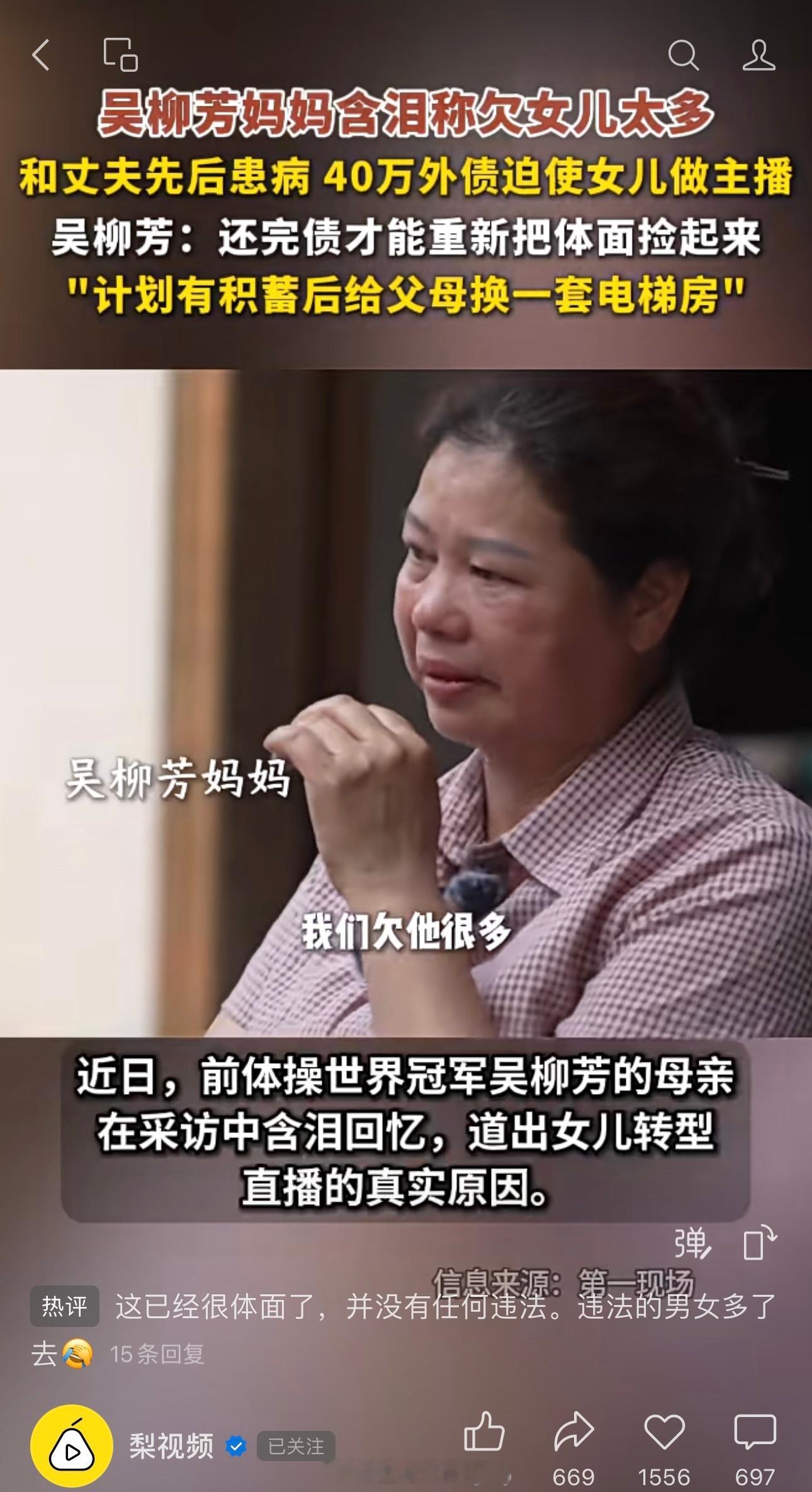 吴柳芳妈妈含泪称欠女儿太多，和丈夫先后患病 40万外债迫使女儿做主播，吴柳芳：还