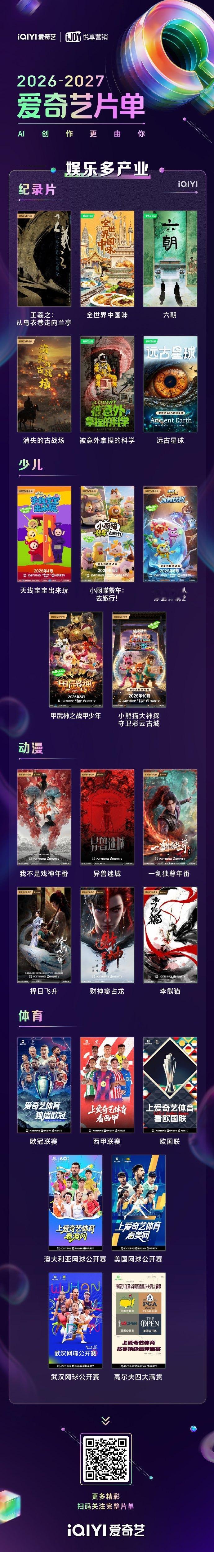 爱奇艺动漫 爱奇艺动漫暑期档风格也太全了吧！喜欢民俗暗黑的冲《财神窦占龙》，爱修