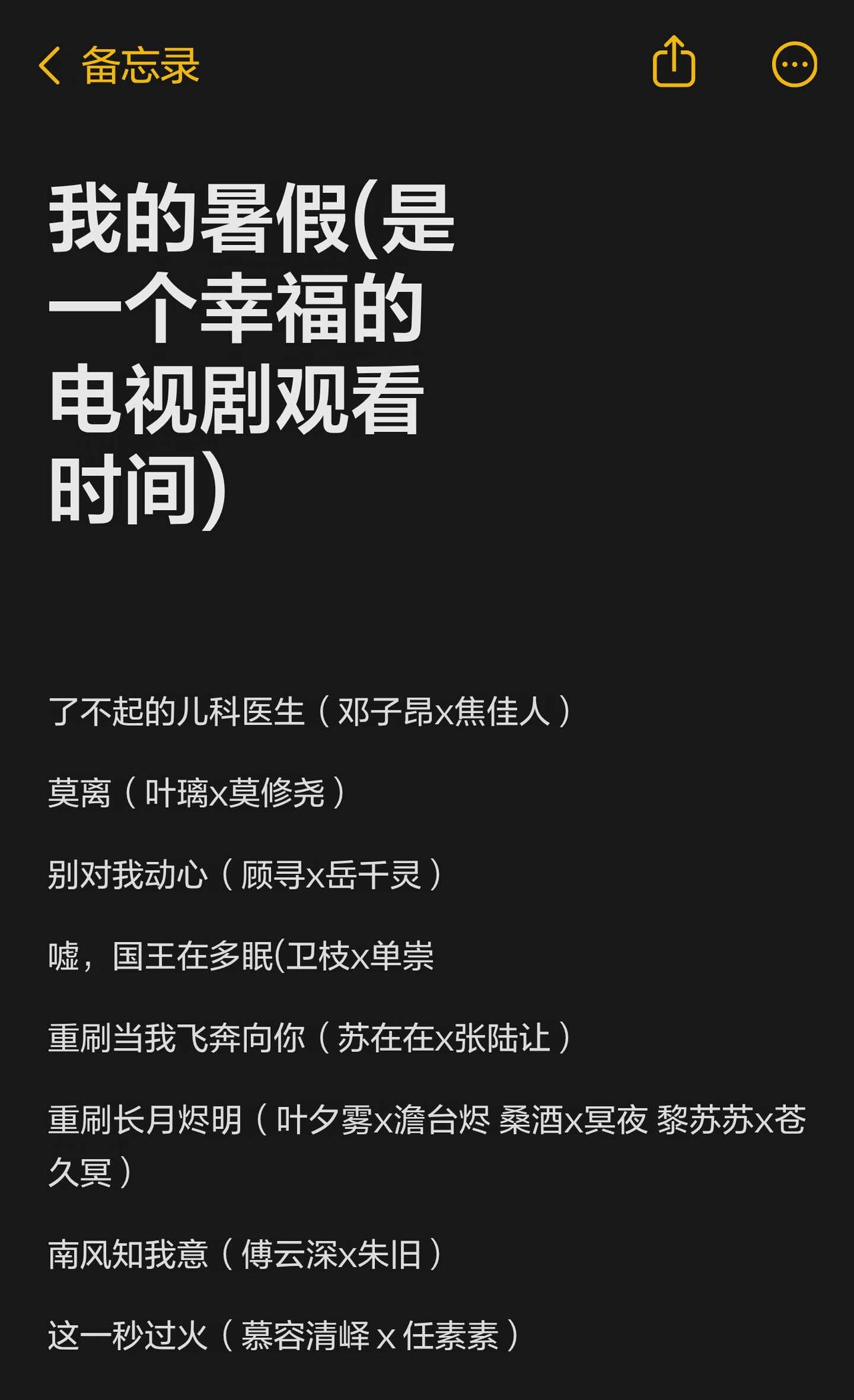 我的暑假(是一个幸福的电视剧观看时间)
追剧 假期生活 暑假 好剧推荐 幸福的追