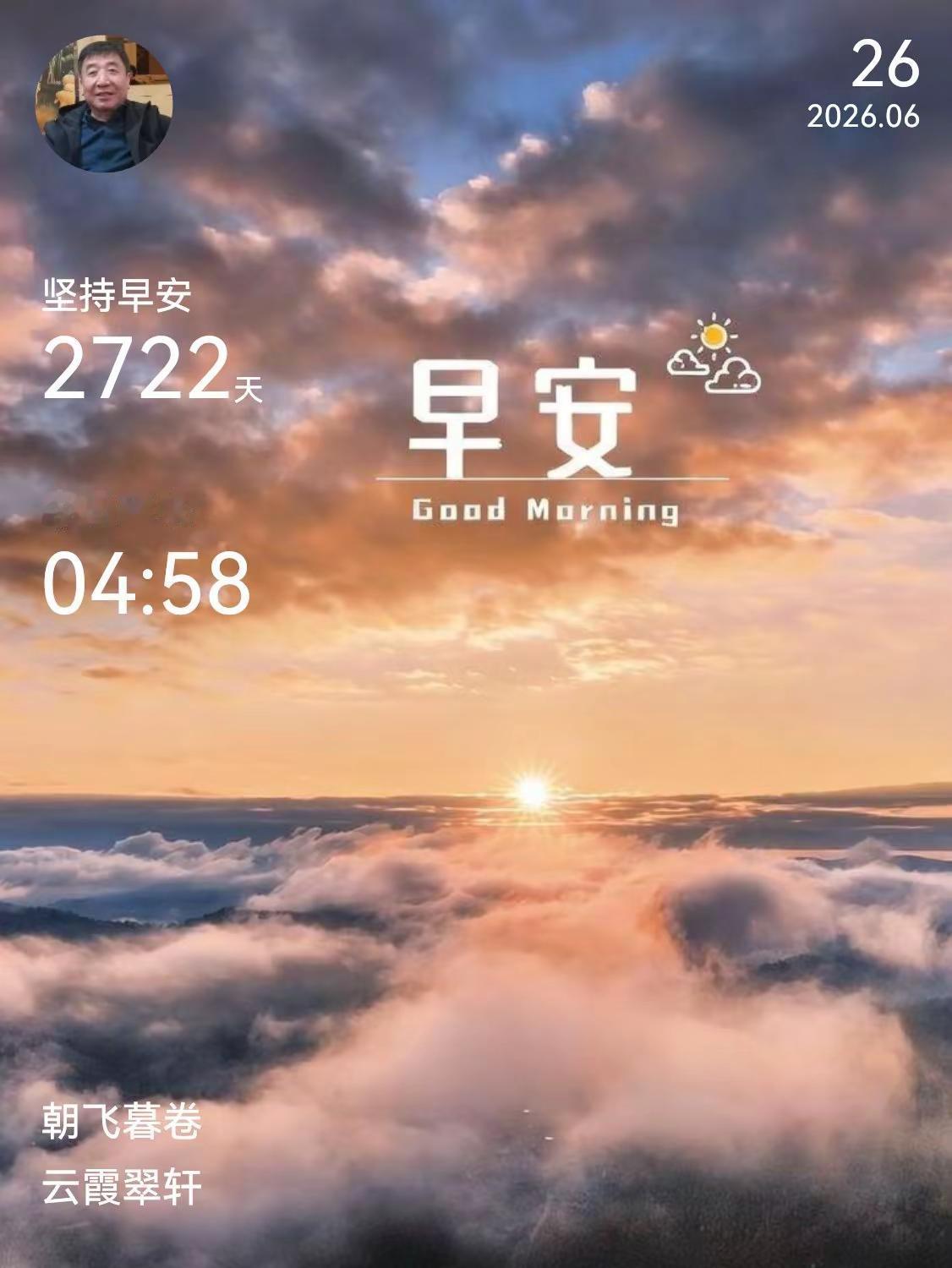 早安 打卡 坚持自律
