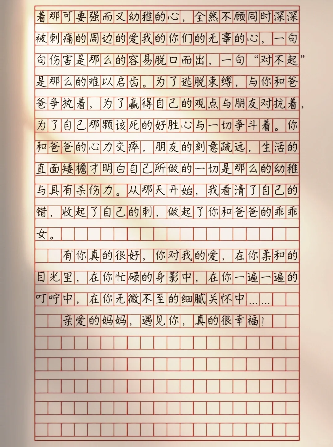 作文《遇见你，真幸福》