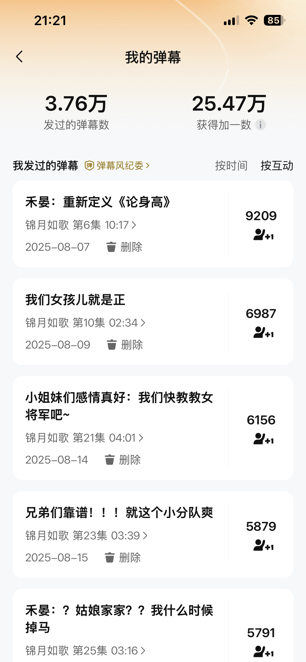 周也  每次点开鹅就能看到弹幕一直在被👍爽哉爽哉，家也carry全场周也